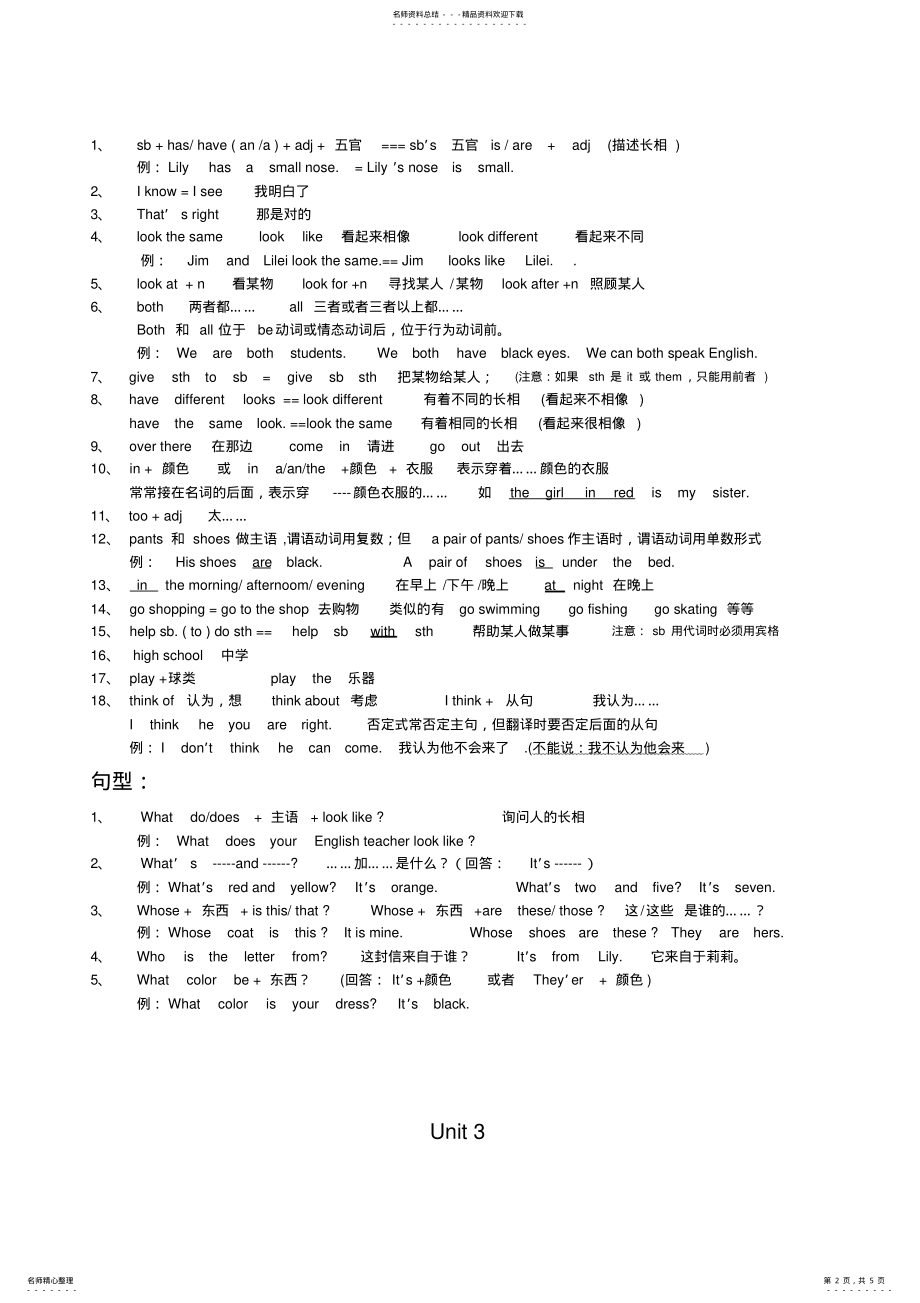 2022年仁爱版七年级英语上册知识点归纳 .pdf_第2页