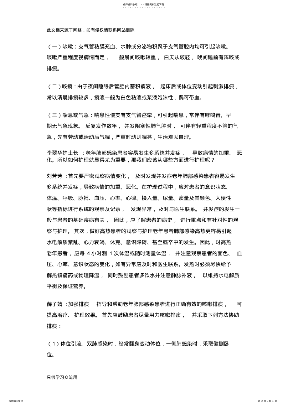 2022年肺部感染的护理查房教学文稿 .pdf_第2页