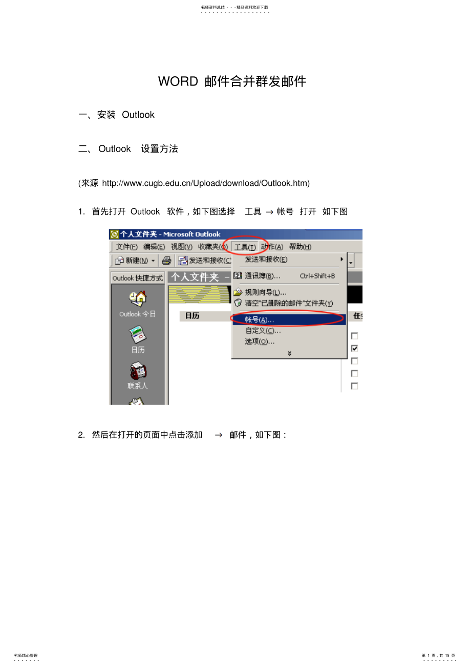 2022年群发邮件 .pdf_第1页