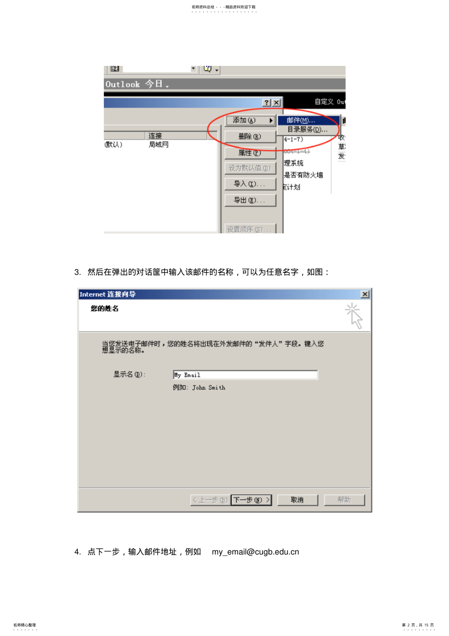 2022年群发邮件 .pdf_第2页