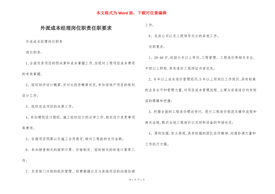 外派成本经理岗位职责任职要求.docx_第1页