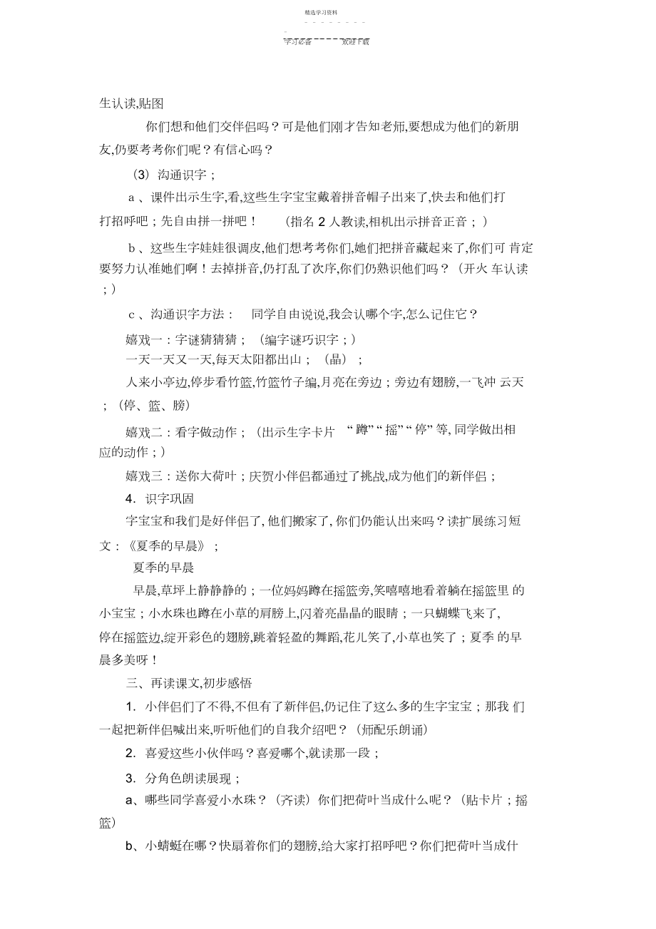 2022年荷叶圆圆-教学设计教案.docx_第2页