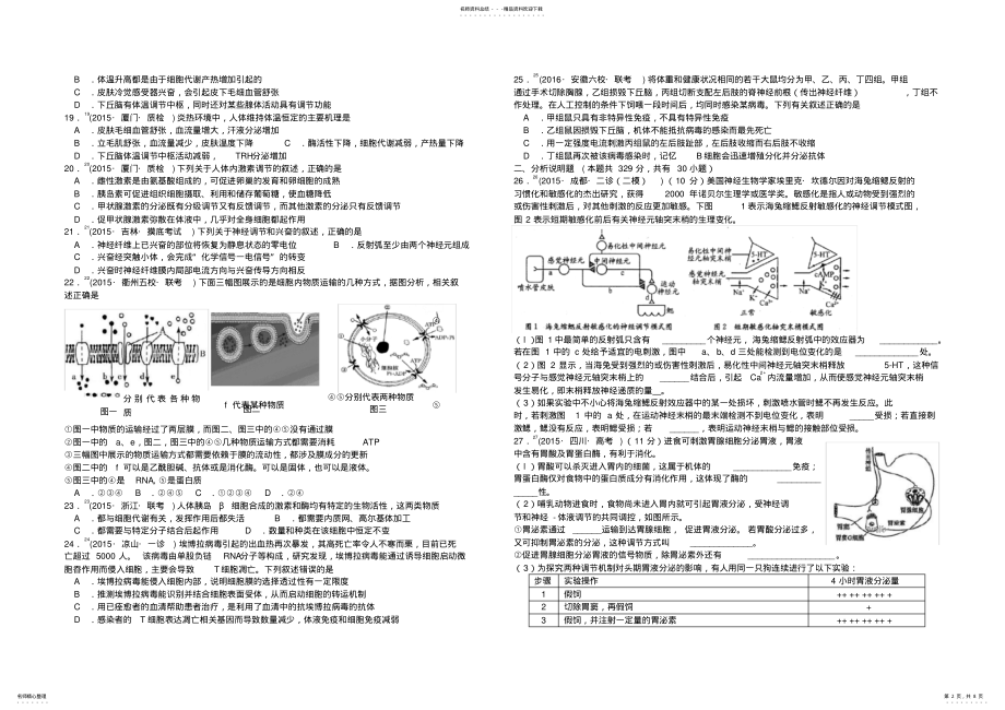 2022年绵竹中学高中一年级月考 .pdf_第2页