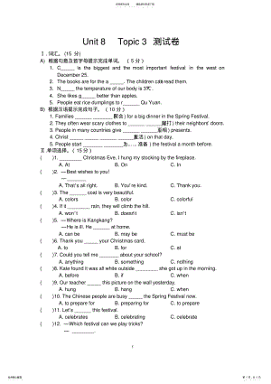 2022年仁爱英语七年级下册UnitTopic测试题 4.pdf