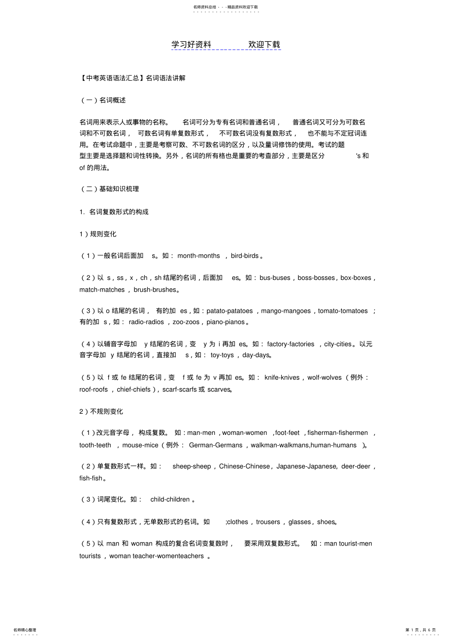 2022年中考英语语法讲解之名词词法 .pdf_第1页