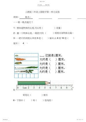 2022年人教版二年级上册数学第一单元测试卷.docx