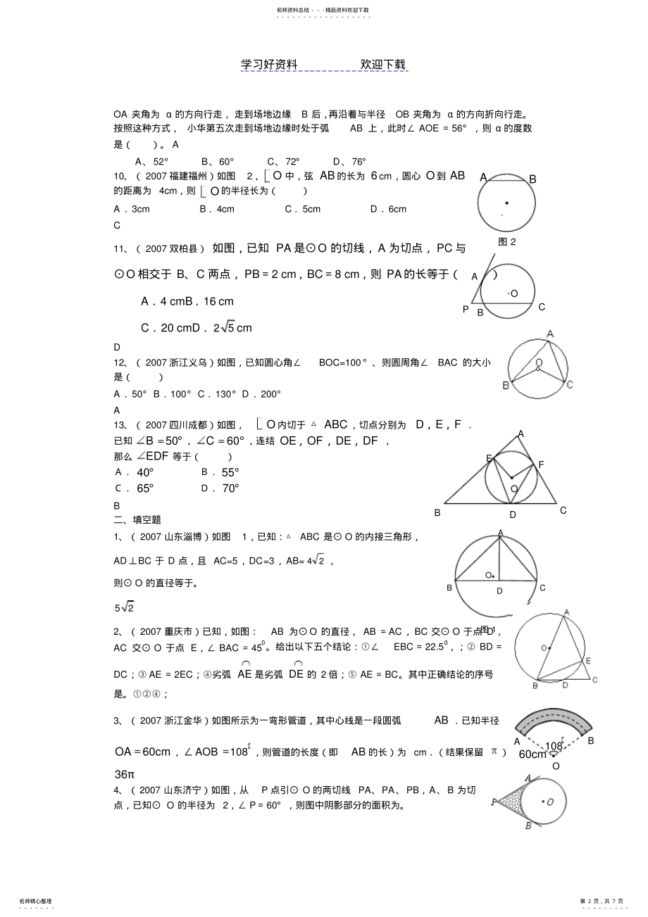 2022年中考数学试题分类汇编 2.pdf_第2页