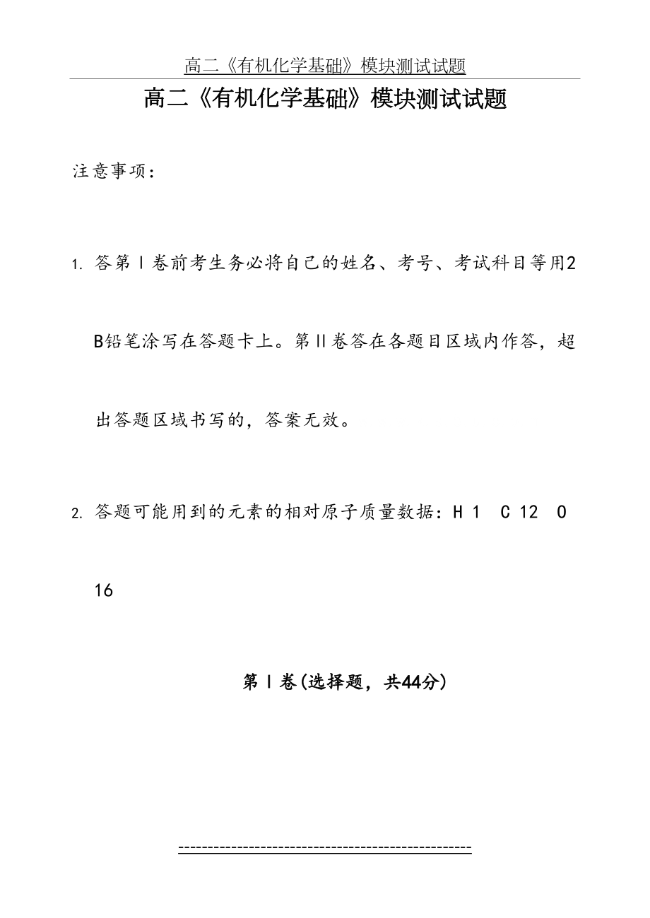 有机化学基础模拟试题.doc_第2页