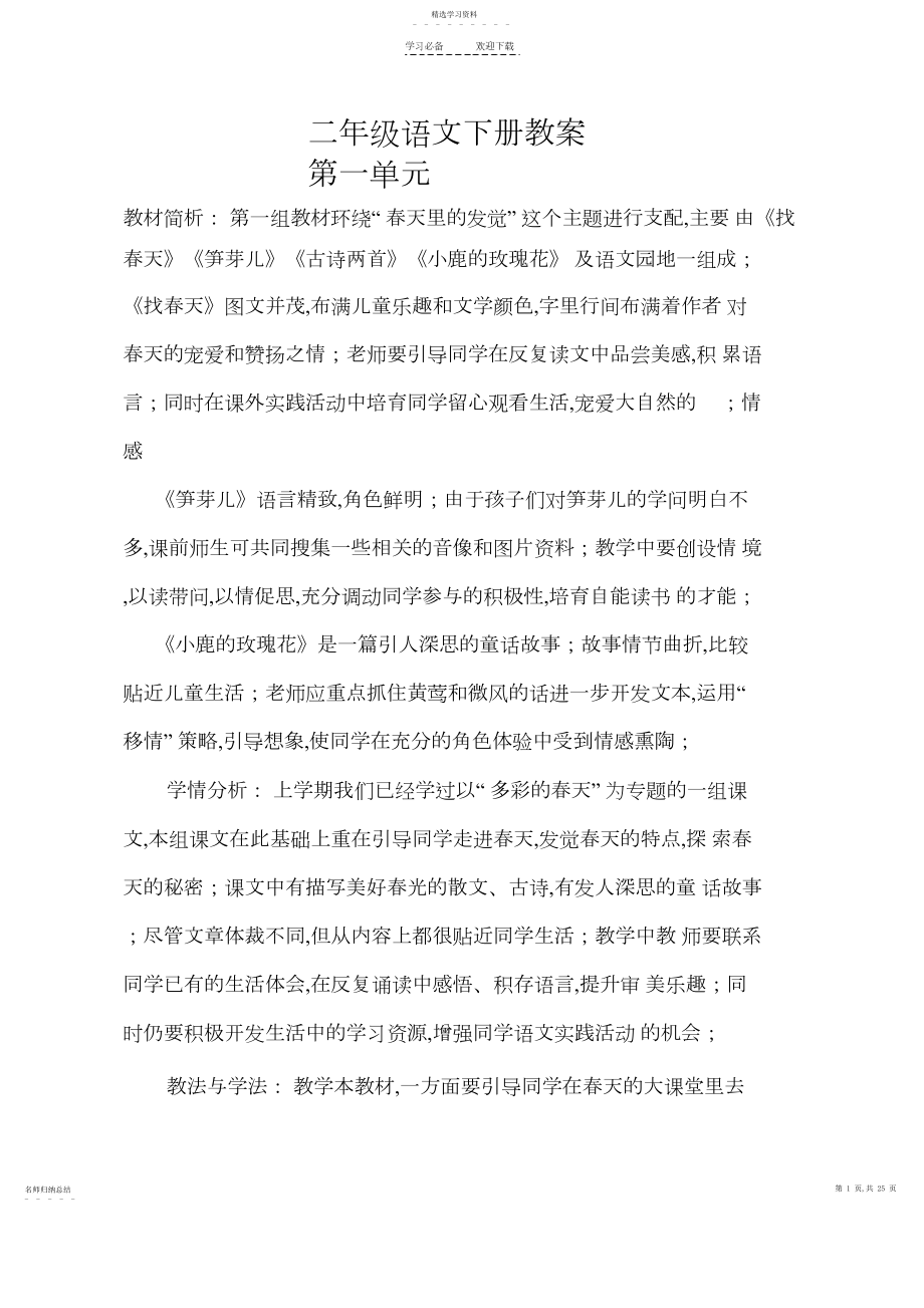 2022年二年级语文下册教案3.docx_第1页