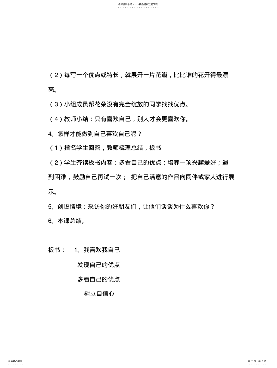 2022年苏教版二年级上册心理健康教育教案 .pdf_第2页