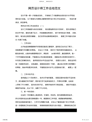 2022年网页设计师工作总结范文归纳 .pdf