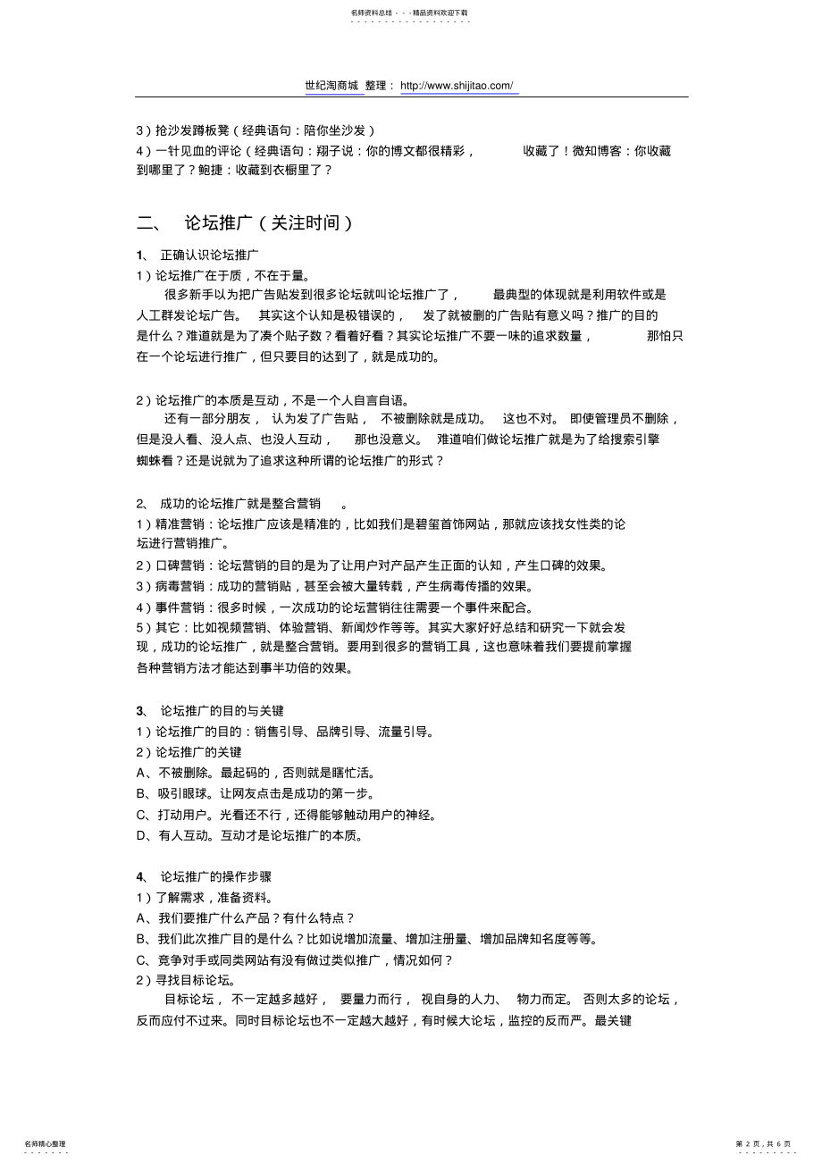 2022年网络推广规范流程 .pdf_第2页