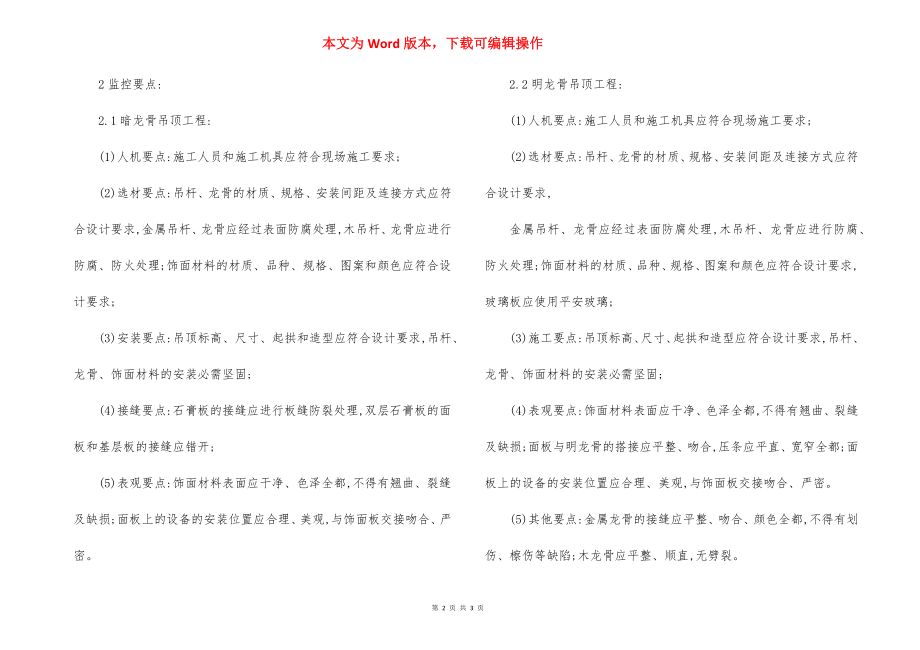 吊顶工程 监理实施细则.docx_第2页