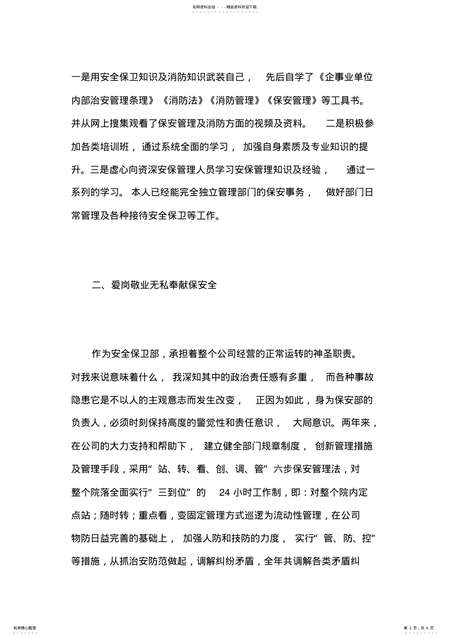 2022年保安部部长述职报告 .pdf_第2页