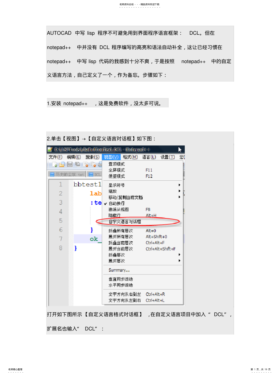 2022年自定义Notepad++语言高亮与提醒定义 .pdf_第1页