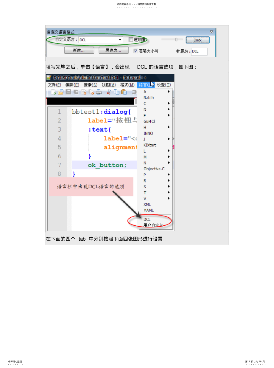 2022年自定义Notepad++语言高亮与提醒定义 .pdf_第2页