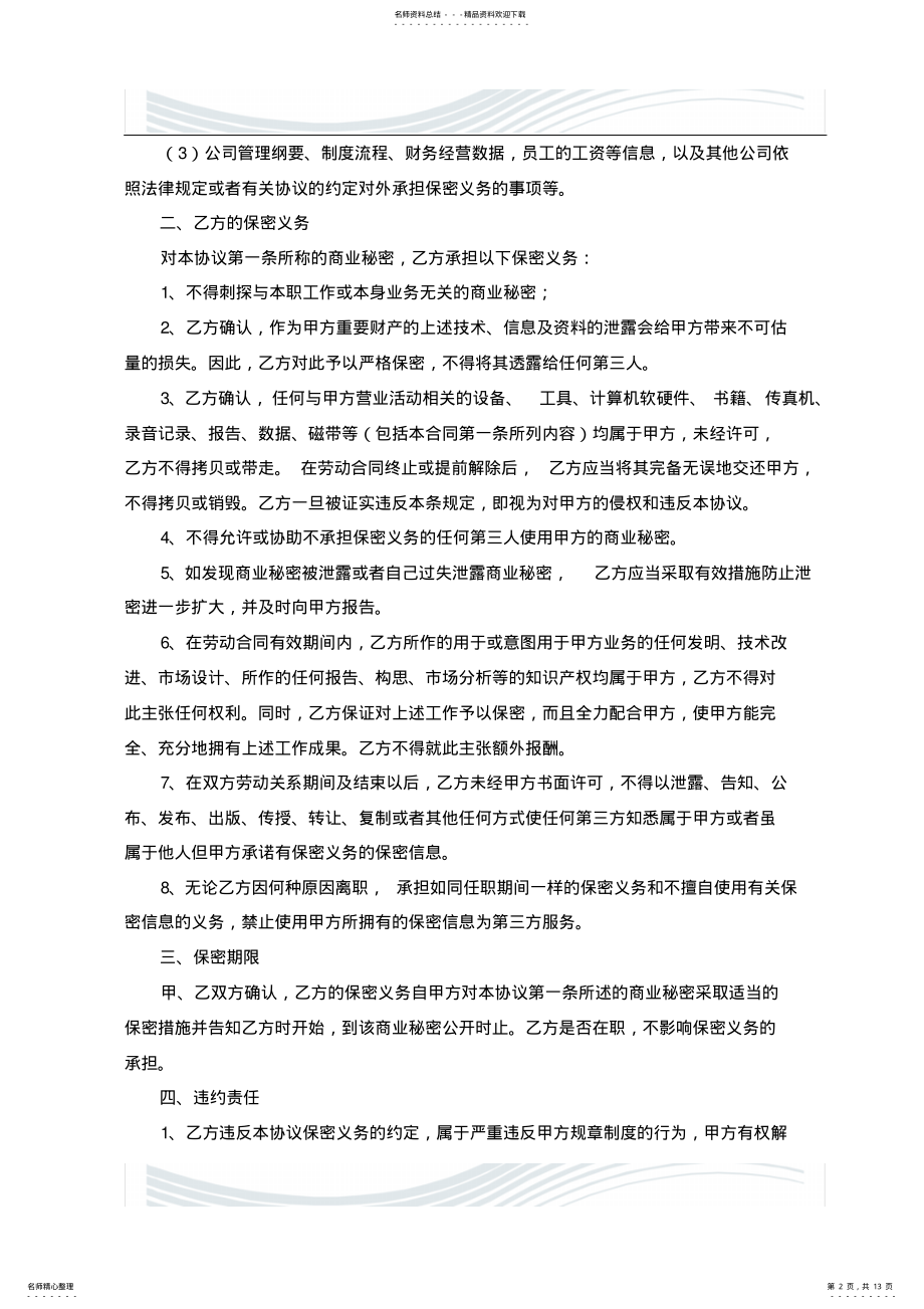 2022年保密协议保密协议范本.doc .pdf_第2页