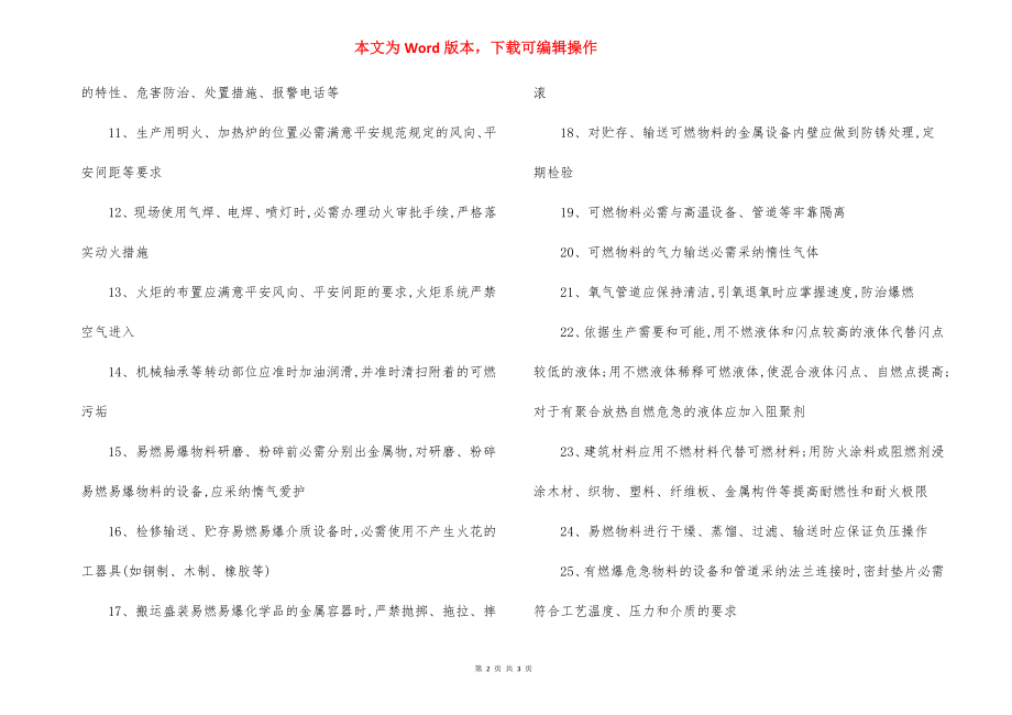 化工生产重大事故保证措施.docx_第2页