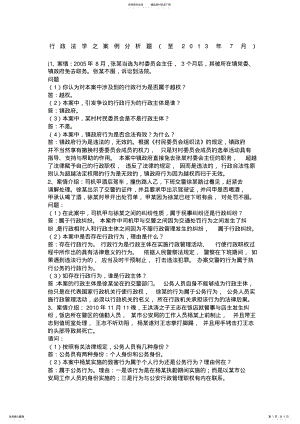 2022年行政法学之案例分析题 .pdf