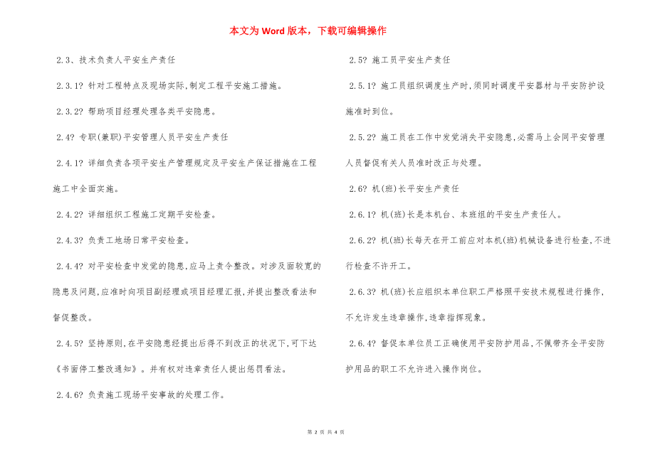 工程确保安全生产技术组织措施.docx_第2页