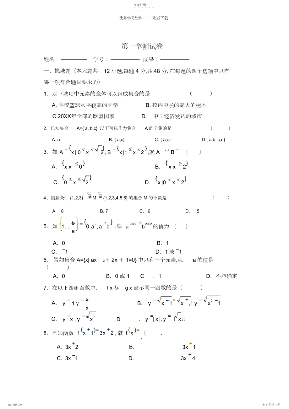 2022年人教版数学必修一第一章测试卷.docx_第1页