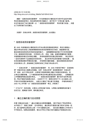 2022年信息系统项目管理师考试建议 .pdf