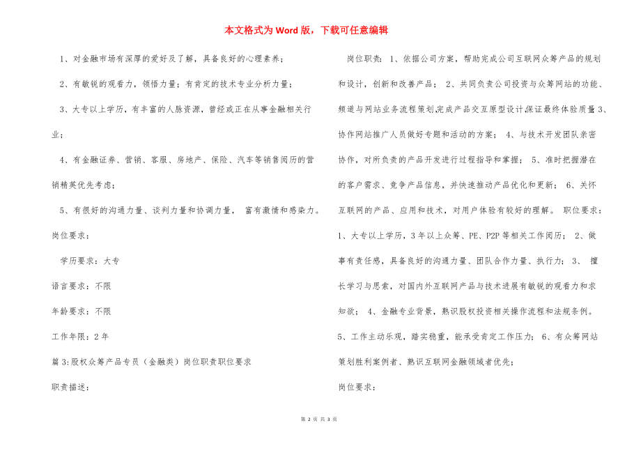 金融类销售经理岗位职责.docx_第2页