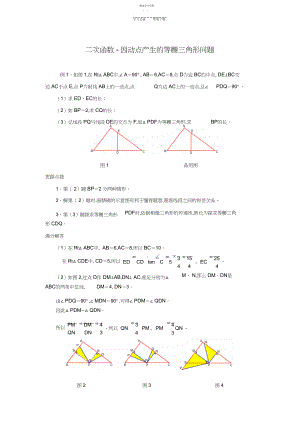 2022年二次函数-因动点产生的等腰三角形问题典型例题.docx