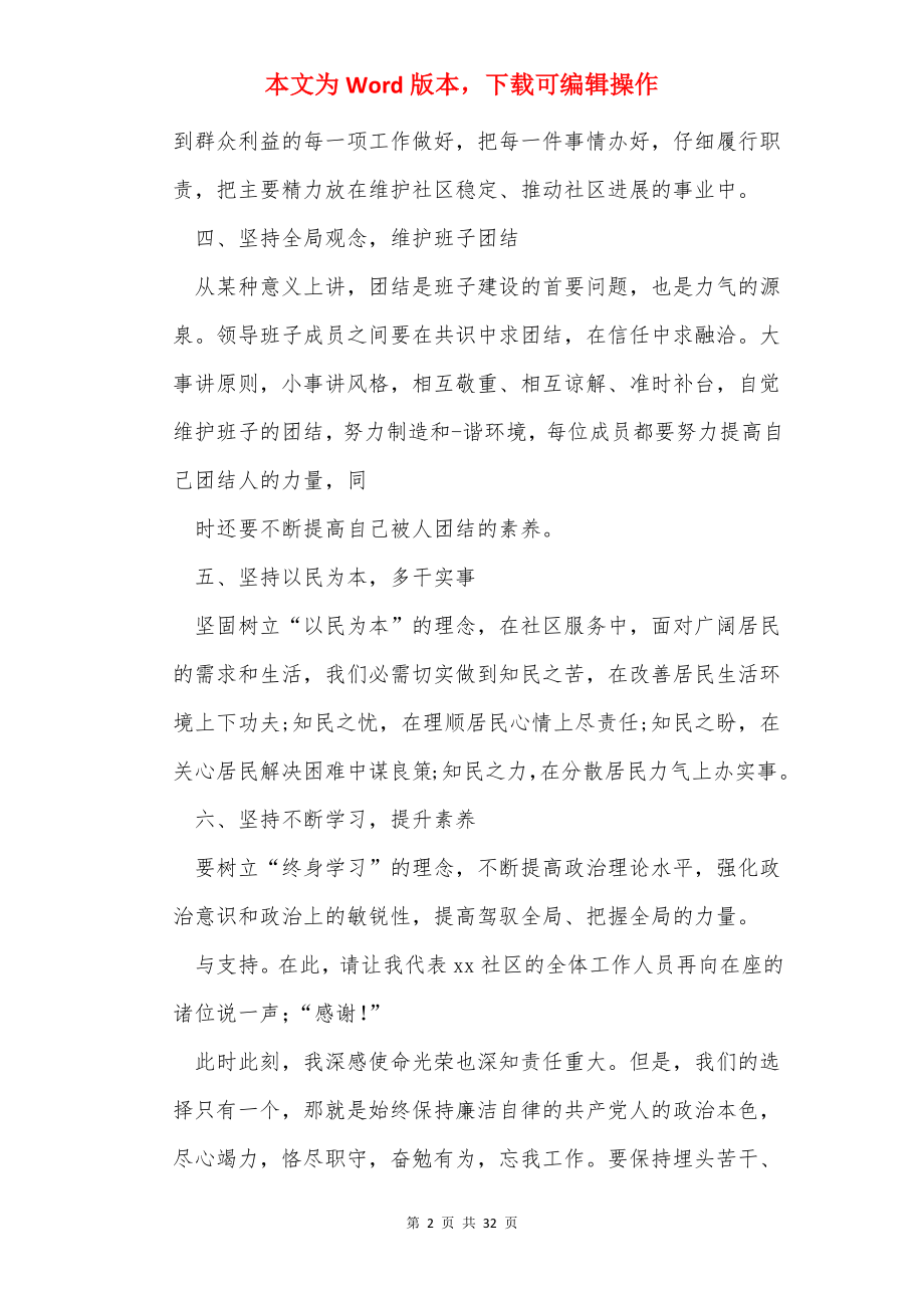 新政府班子表态发言.docx_第2页