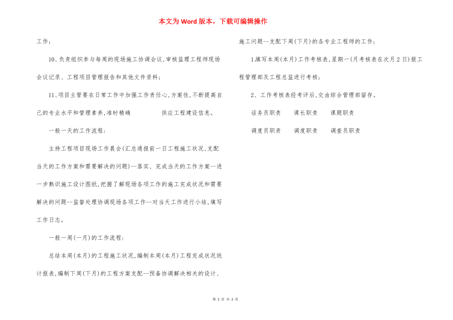 工程项目主管岗位职责规定.docx_第2页