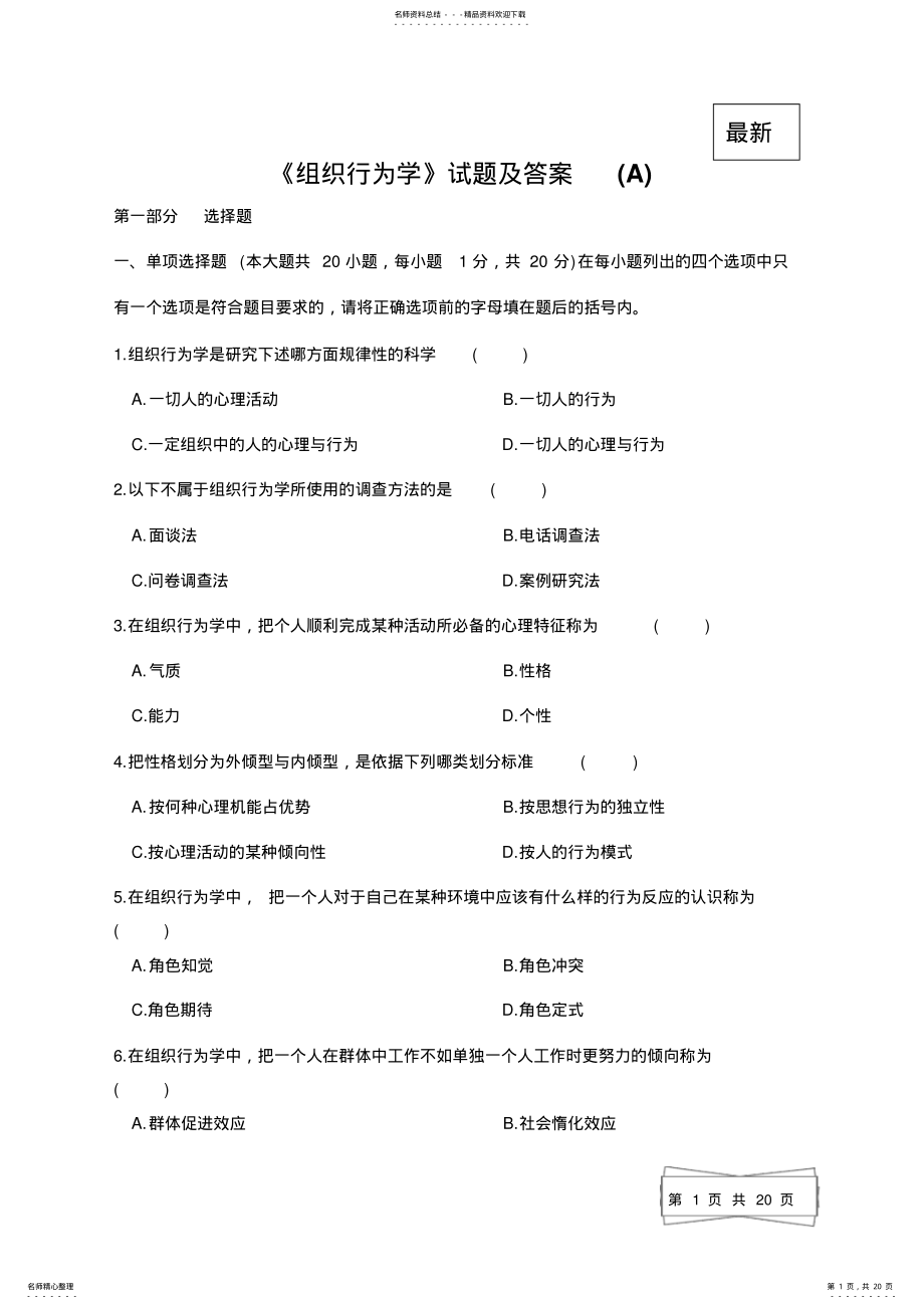 2022年全新《组织行为学》试题答案 .pdf_第1页