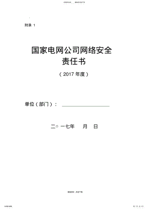 2022年网络安全责任书 2.pdf