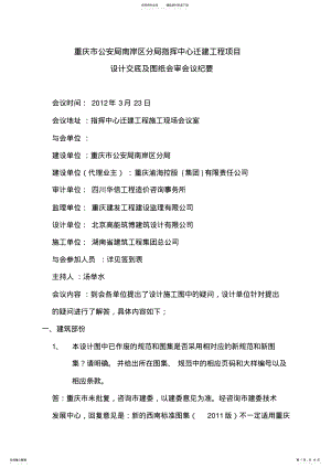 2022年设计交底及图纸会审会议纪要正式 .pdf