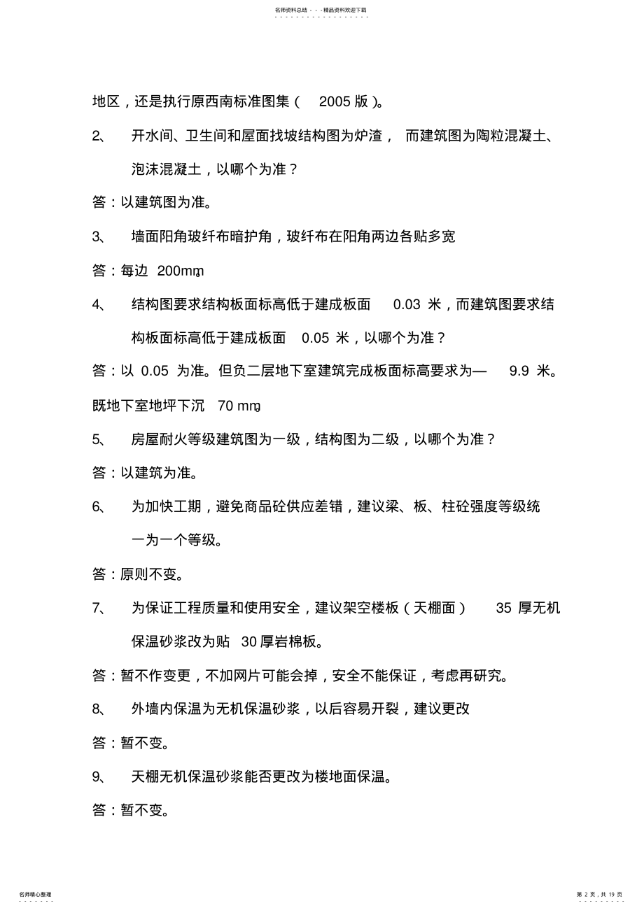 2022年设计交底及图纸会审会议纪要正式 .pdf_第2页