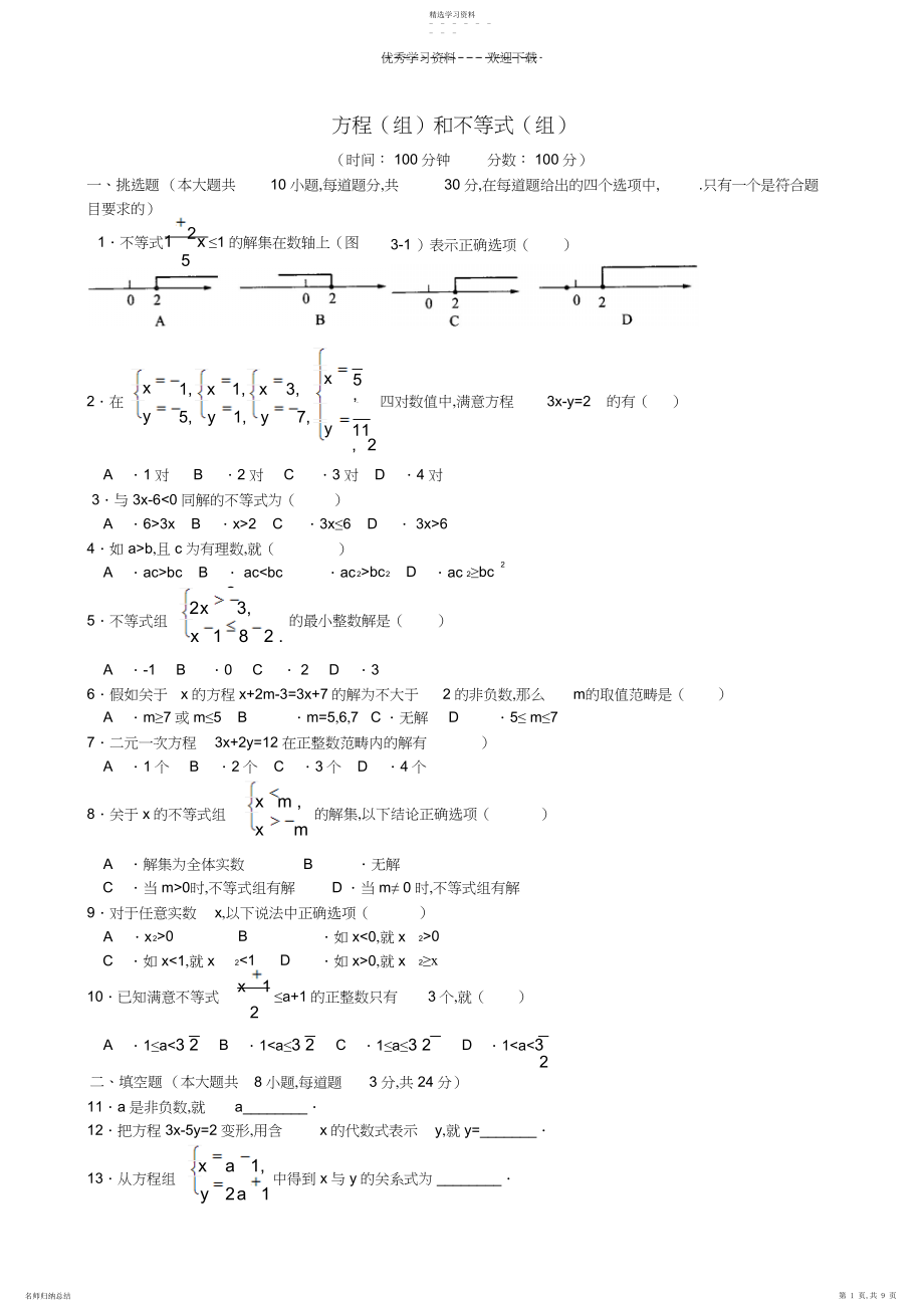 2022年中考数学热点专题之方程和不等式.docx_第1页