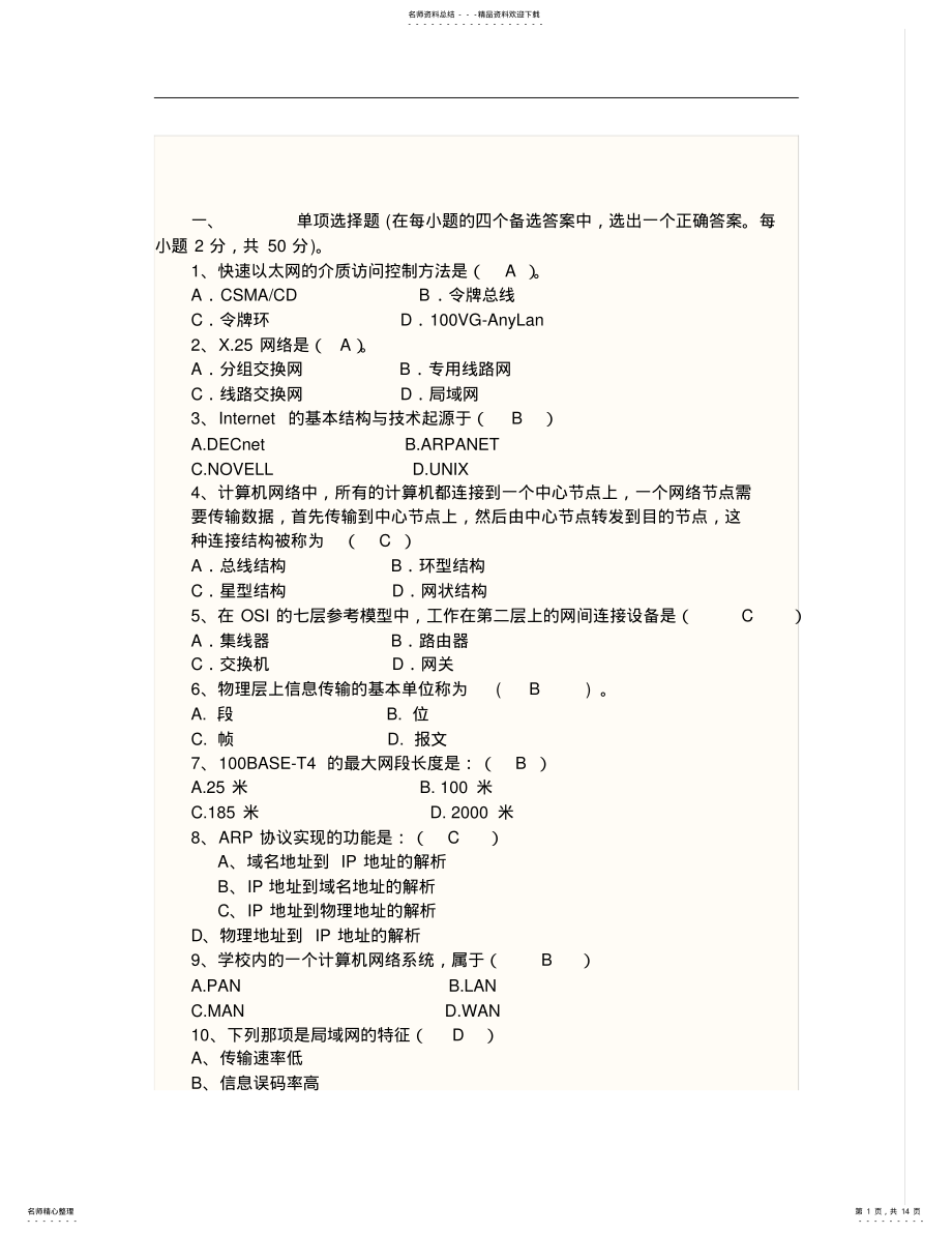 2022年网络基础考试试题及答案 .pdf_第1页