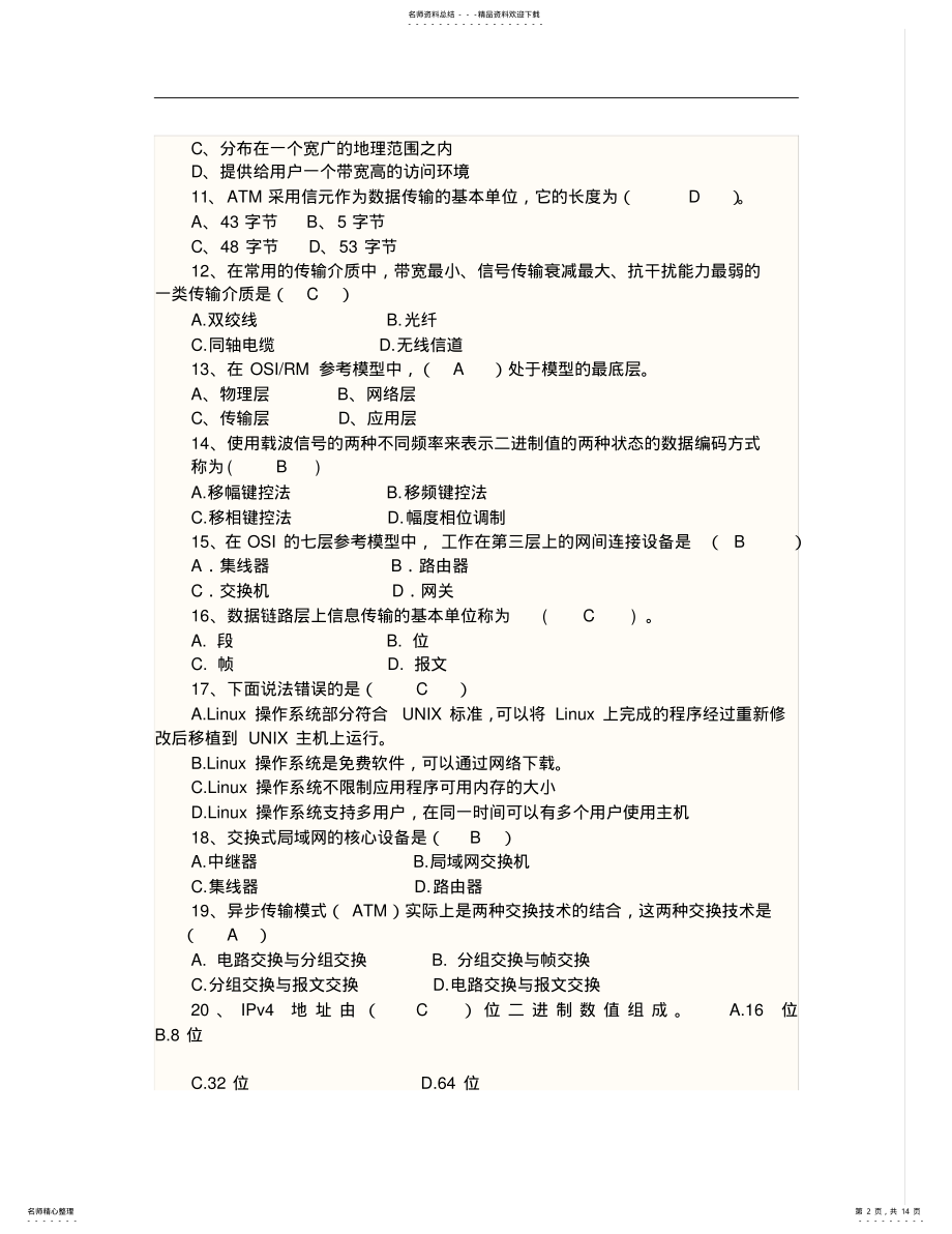 2022年网络基础考试试题及答案 .pdf_第2页