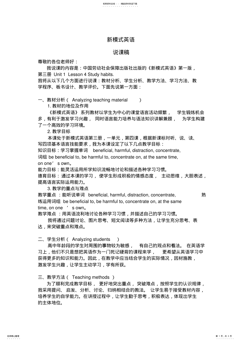 2022年说课稿《新模式英语》 .pdf_第1页