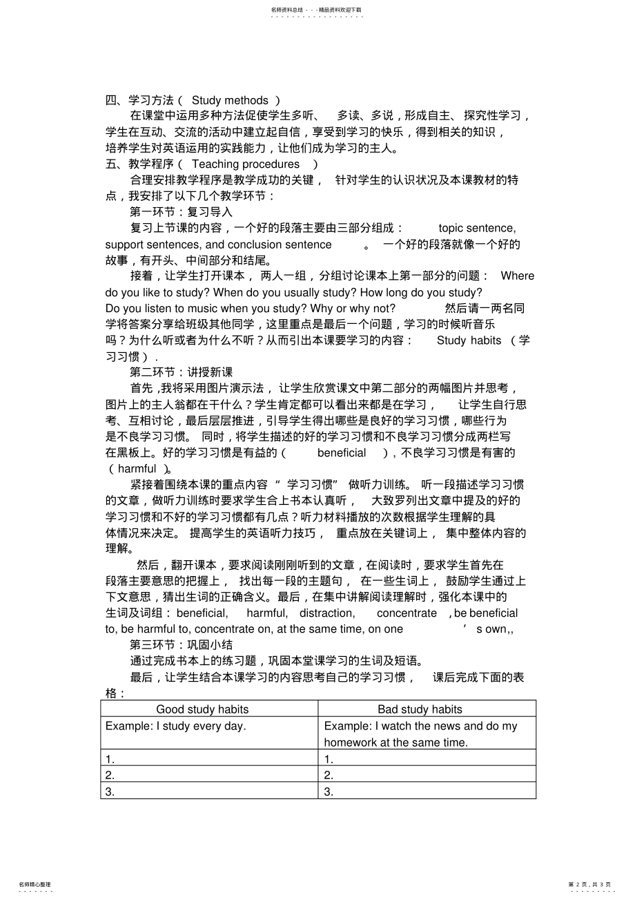 2022年说课稿《新模式英语》 .pdf_第2页