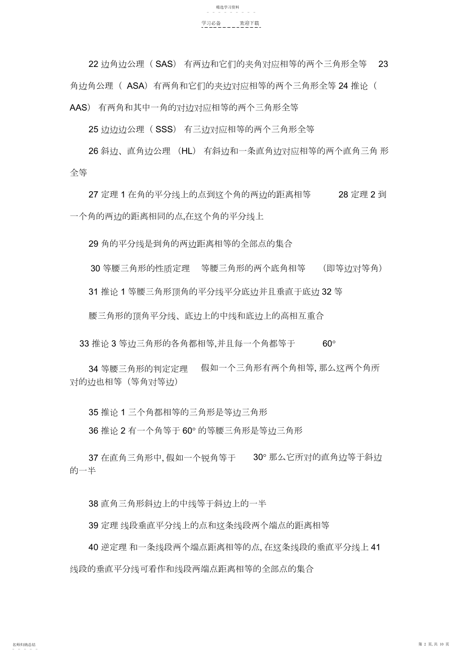 2022年中考必备：中考数学公式大全.docx_第2页