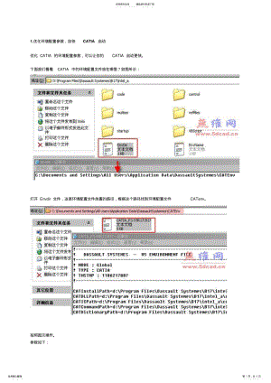 2022年优化环境配置参数,加快CATIA启动归类 .pdf