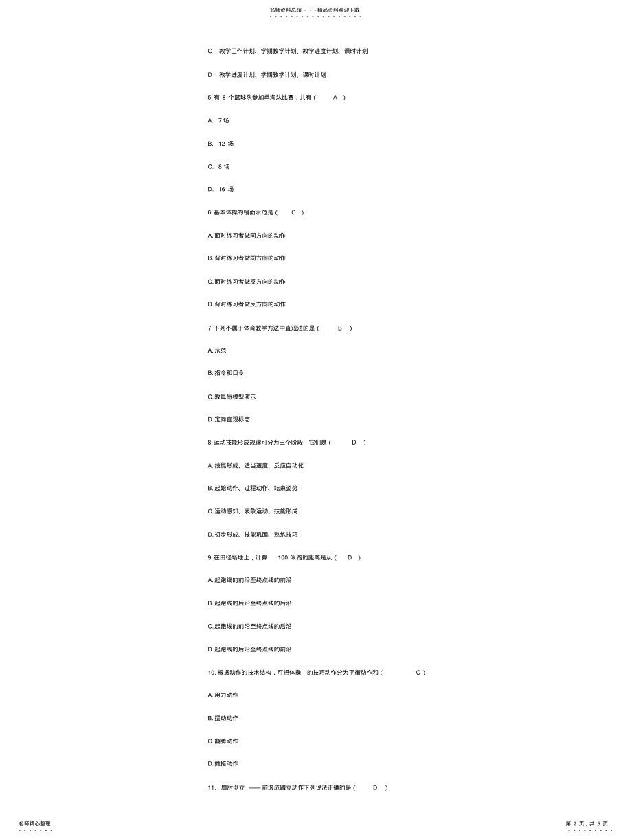 2022年体育专业基础理论知识 .pdf_第2页