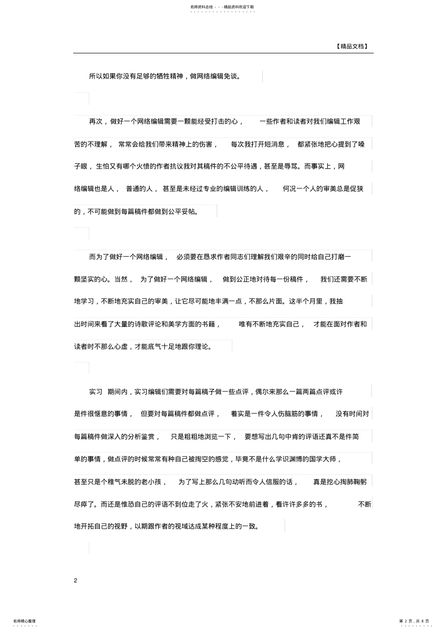 2022年网络优化实习报告 .pdf_第2页