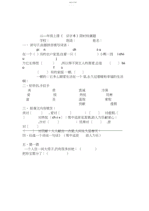 2022年人教版二年级语文上册第六单元练习题.docx