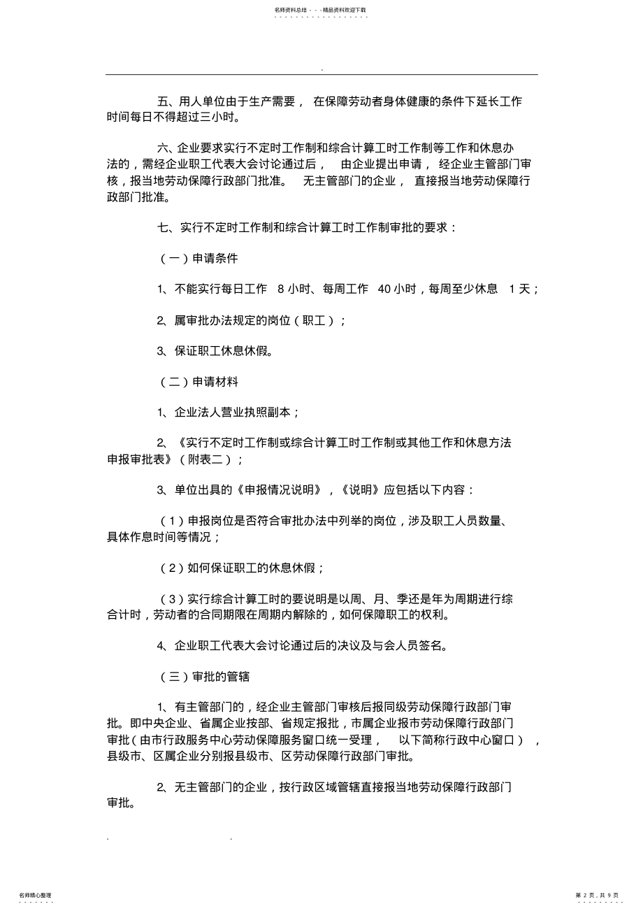 2022年苏州不定时工作制和综合计算工时工作制 .pdf_第2页