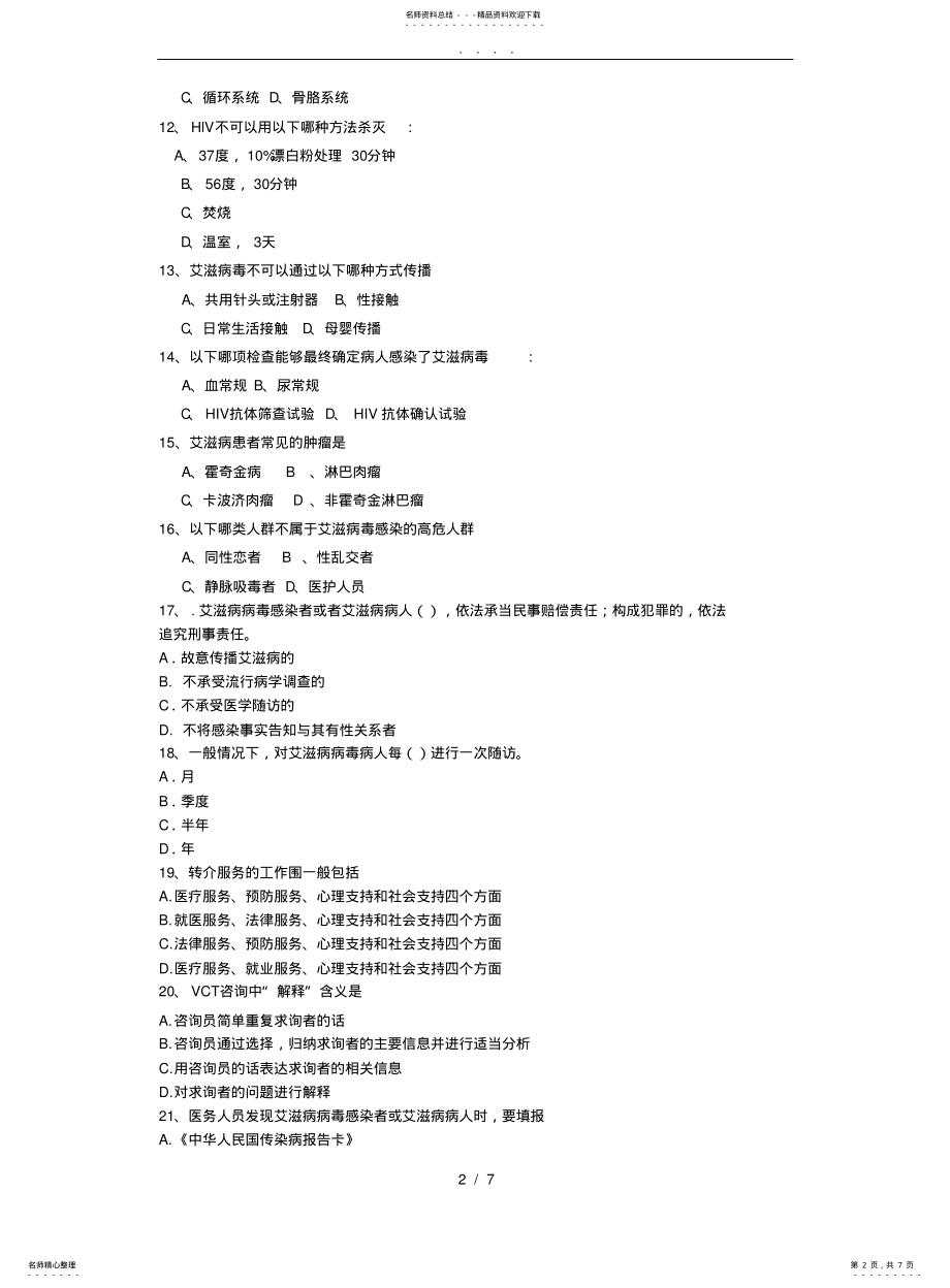 2022年艾滋病 2.pdf_第2页