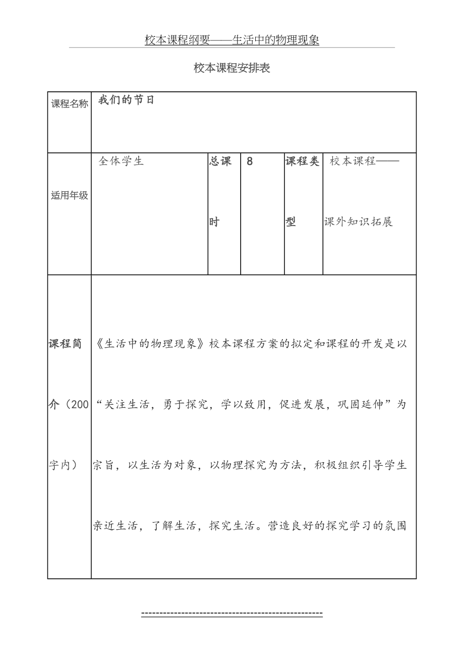 校本课程纲要——生活中的物理现象.doc_第2页