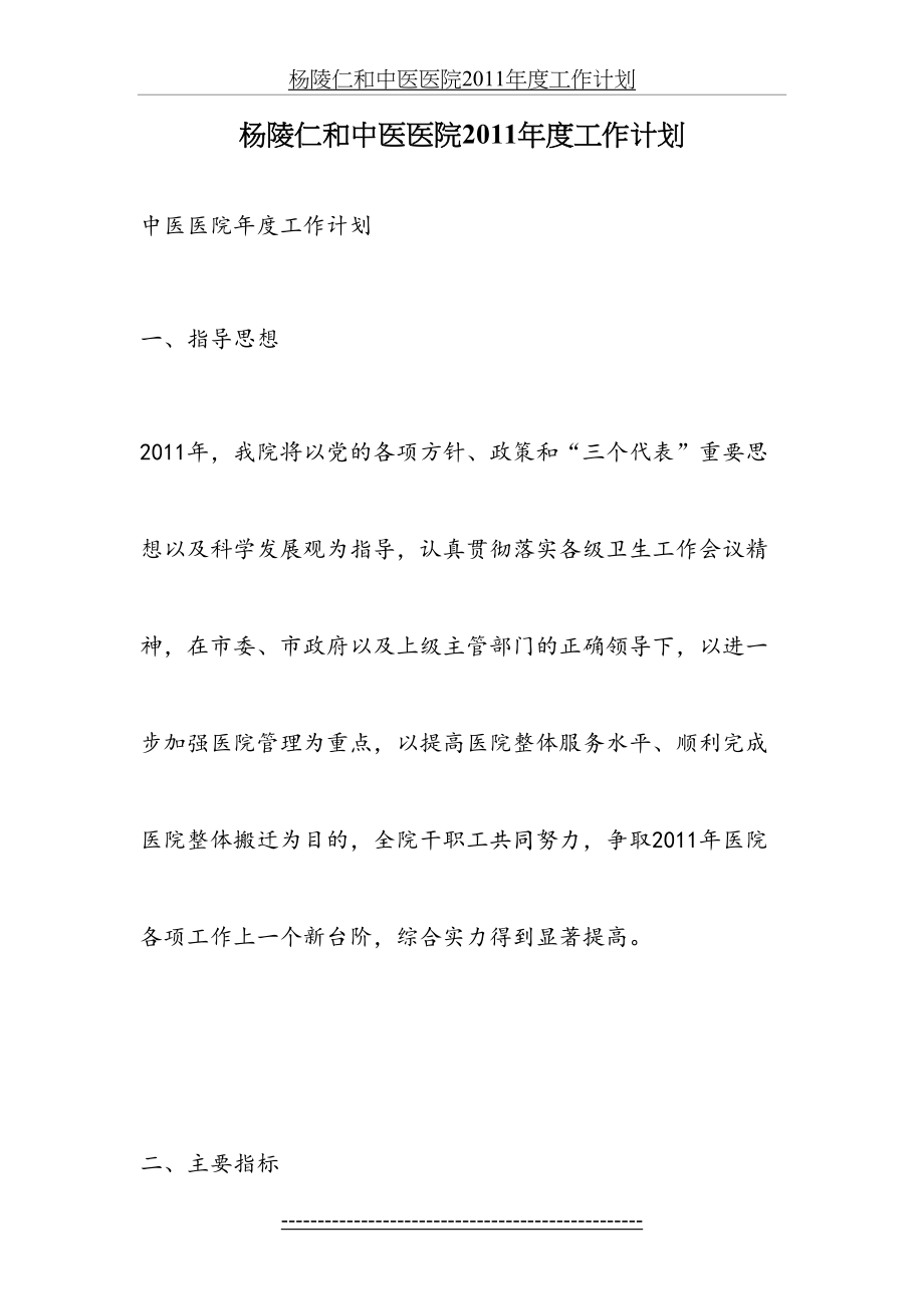 杨陵仁和中医医院度工作计划.doc_第2页