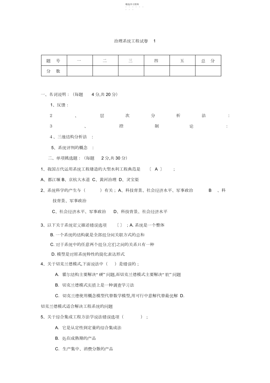 2022年管理系统工程试题与答案.docx_第1页