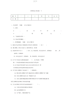 2022年管理系统工程试题与答案.docx